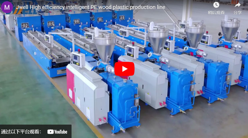 Jwell High Efficiency and Intelligent PE wood plastic Production Line