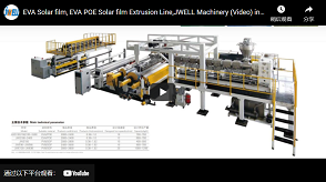 Jwell Mechanical EVA / POE / PVB / SGP Film Extrusion Line